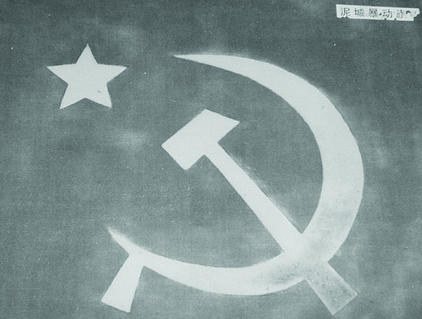 1930年8月9日，泥城暴动爆发，在南汇县开始了武装反抗国民党反动统治的斗争。图为泥城暴动使用的旗帜.jpg