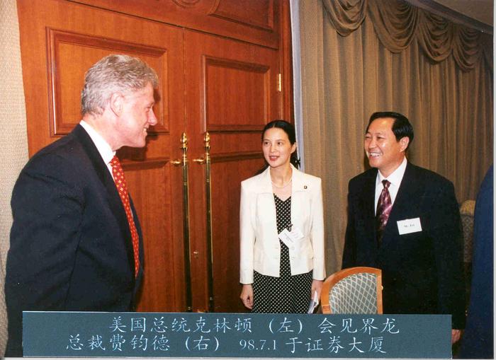 141-01-041-042前美国总统克林顿会见费钧德1998年7月.jpg