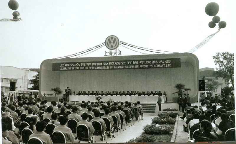 在大众汽车公司成立五周年庆典上，宣布浦东开发开放（放浦东一九九年） 1.jpg