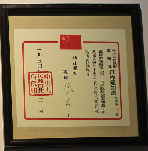 43吴仲超任故宫博物院院长状（温爱珍2016-3期杂志文章配图）.jpg