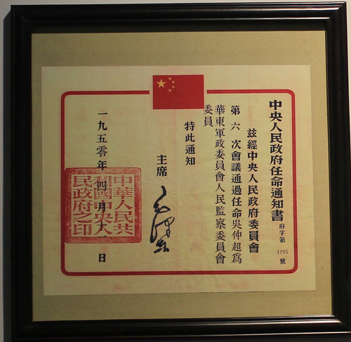 43吴仲超任华东军政委员会人民监察委员会委员状（温爱珍2016-3期杂志文章配图）.jpg