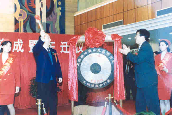 141-02-078-054上海粮油商品交易所迁入浦东正式开业 1996.12.30 1.jpg